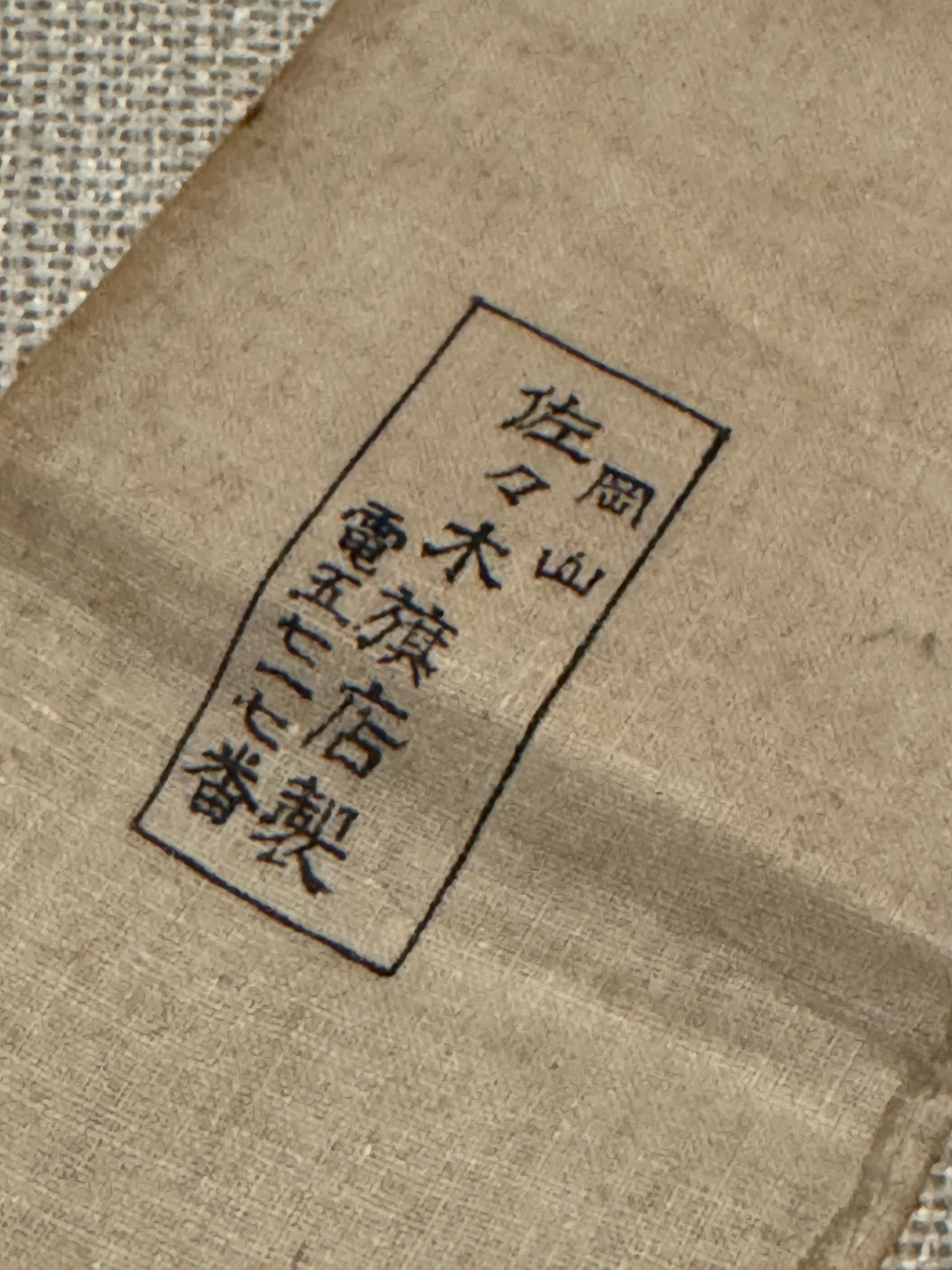 一見、ただの「大日本国防婦人会」のたすきに見えますがー敗戦間際の