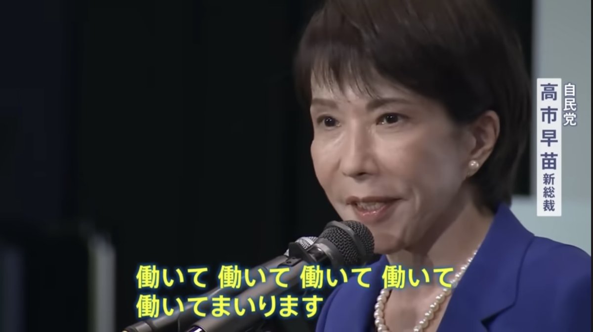 高市早苗氏「働いて働いて働く」発言に思う〜リーダーの覚悟と、伝わる言葉の難しさ〜｜中本真吾