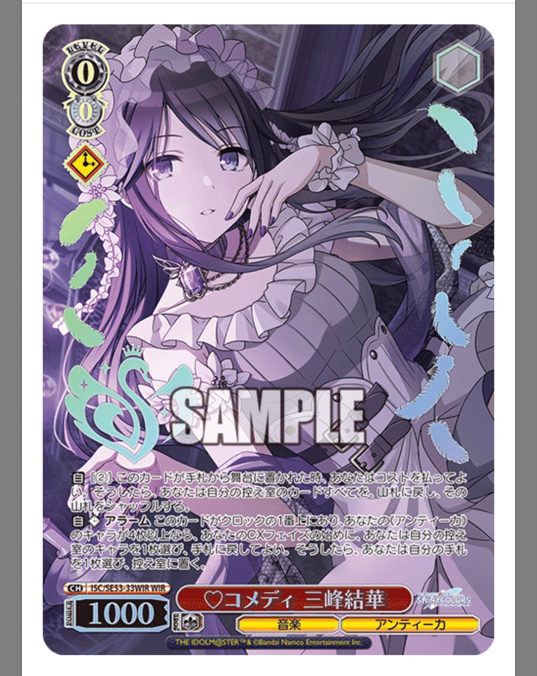ヴァイスシュヴァルツ シャニマス 8宝 帰ってきたシャニマス8宝0ビート｜にご