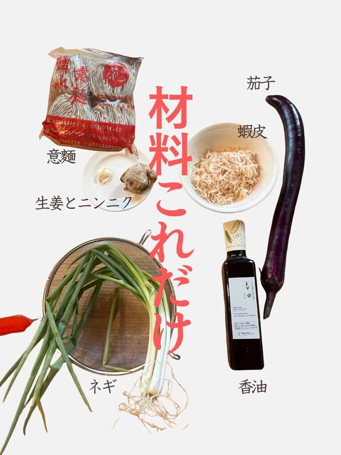 青木さんが万能なのに簡単なエビオイルの作り方を伝授！【迪化街の