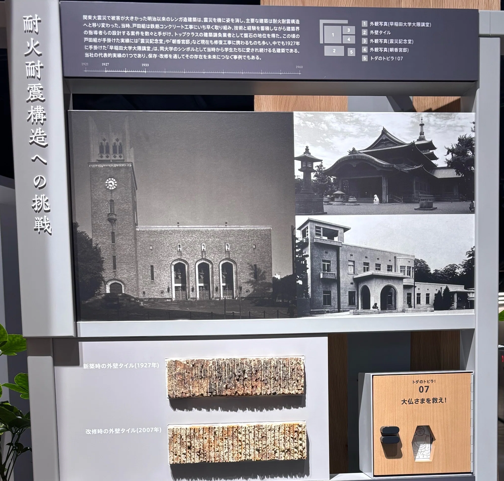 戸田建設ミュージアム