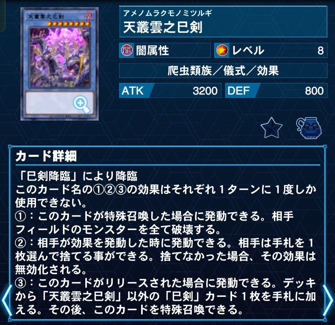 巳剣溟界蕾禍【遊戯王マスターデュエル】｜それはどうかなと言える