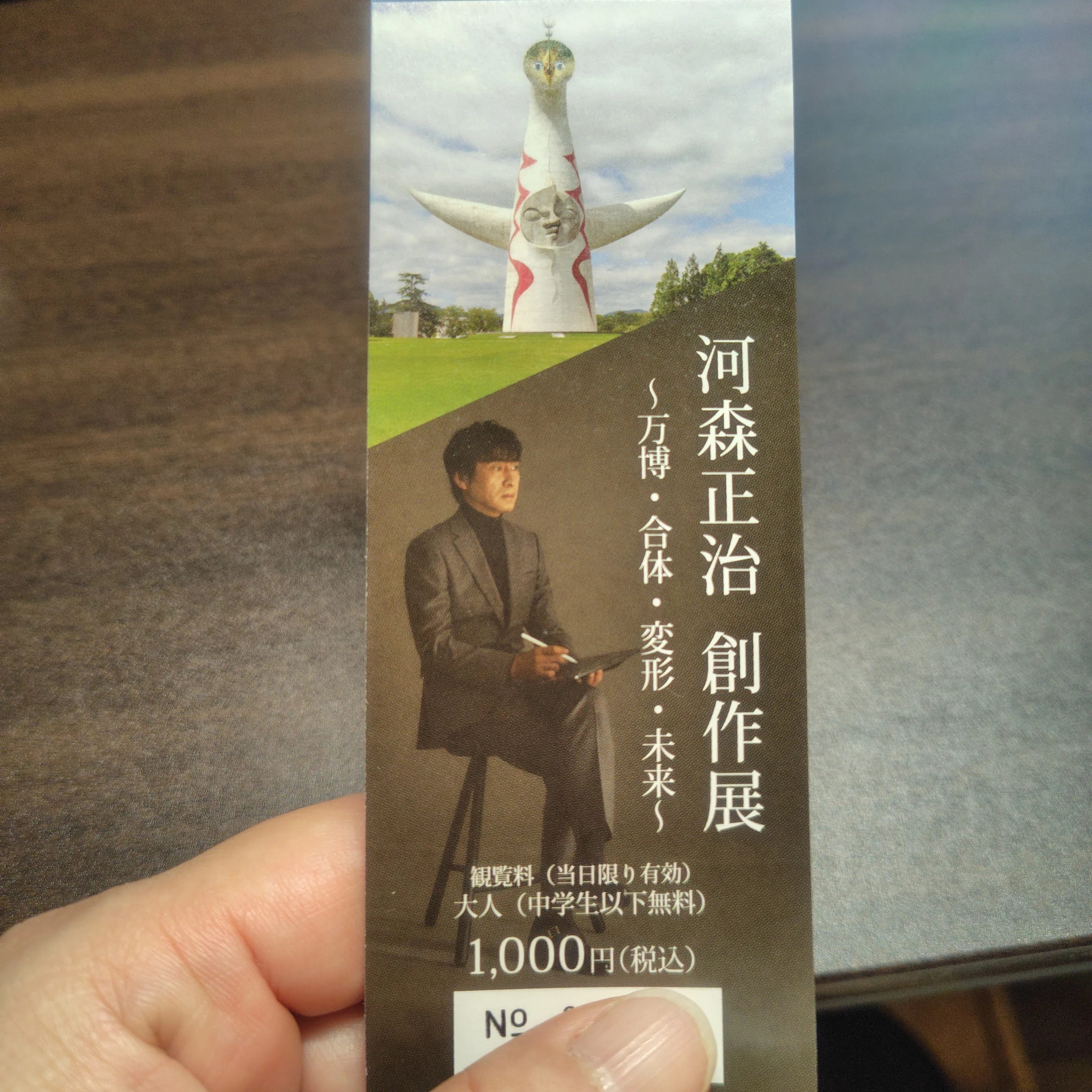 河森正治expo パンフレット 万博記念公園&河森正治 創作展｜KOBONE