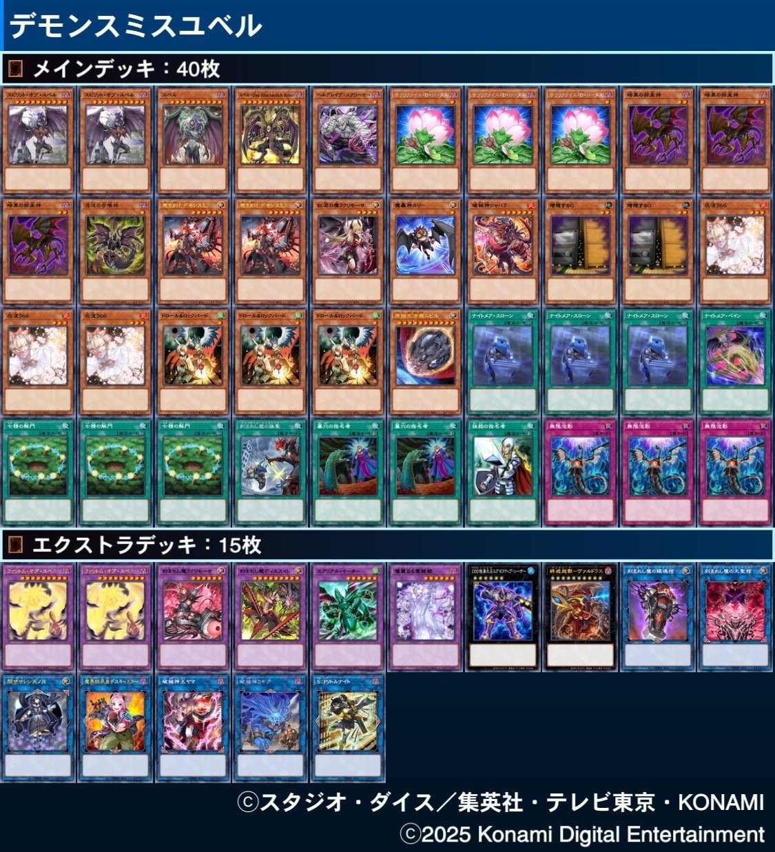 デモンスミスユベル 展開ルート｜デュエルアカデミア中退