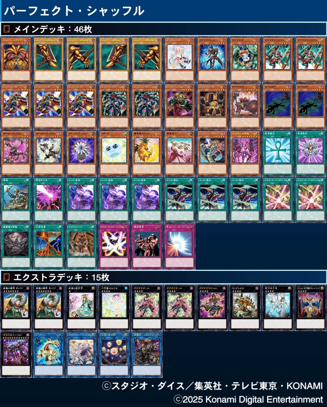 遊戯王】デッキ紹介『パーフェクト・シャッフル』｜ゲドンゴ