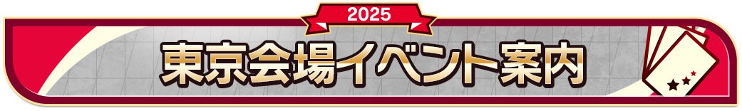2025年10月環境】夢咲き誇る楽団長 リアノーン・トロイメント デッキ