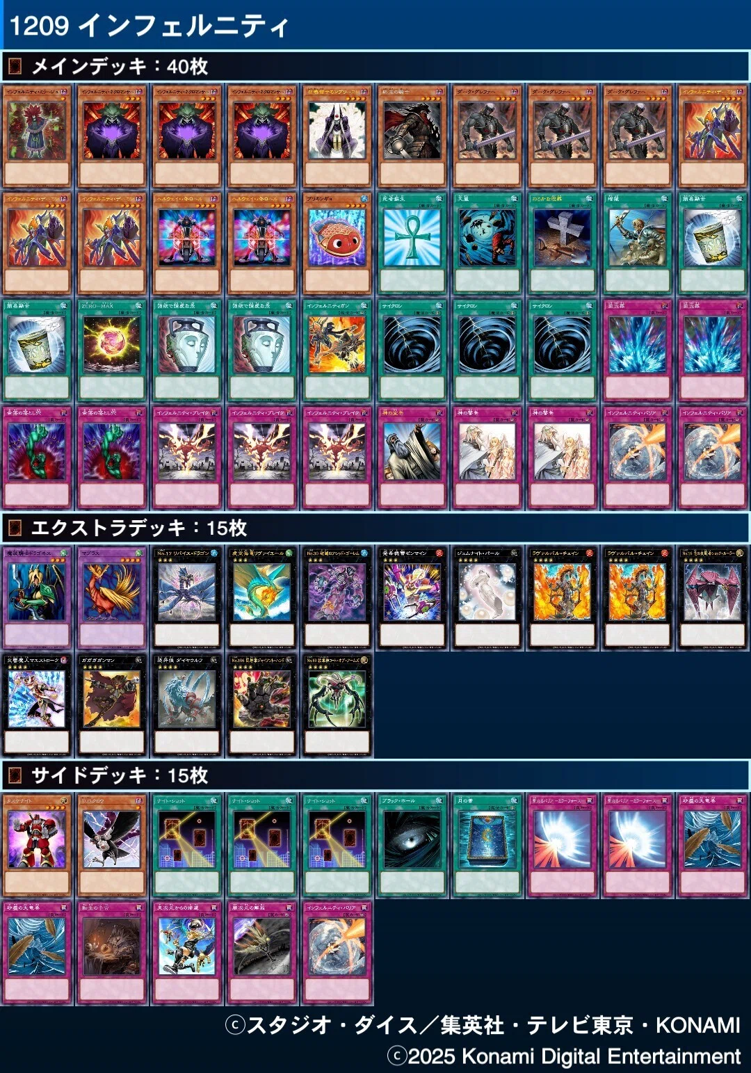 2012年9月環境MD資料集&サンプルデッキリスト（1209MD）(神星杯)｜幻新星