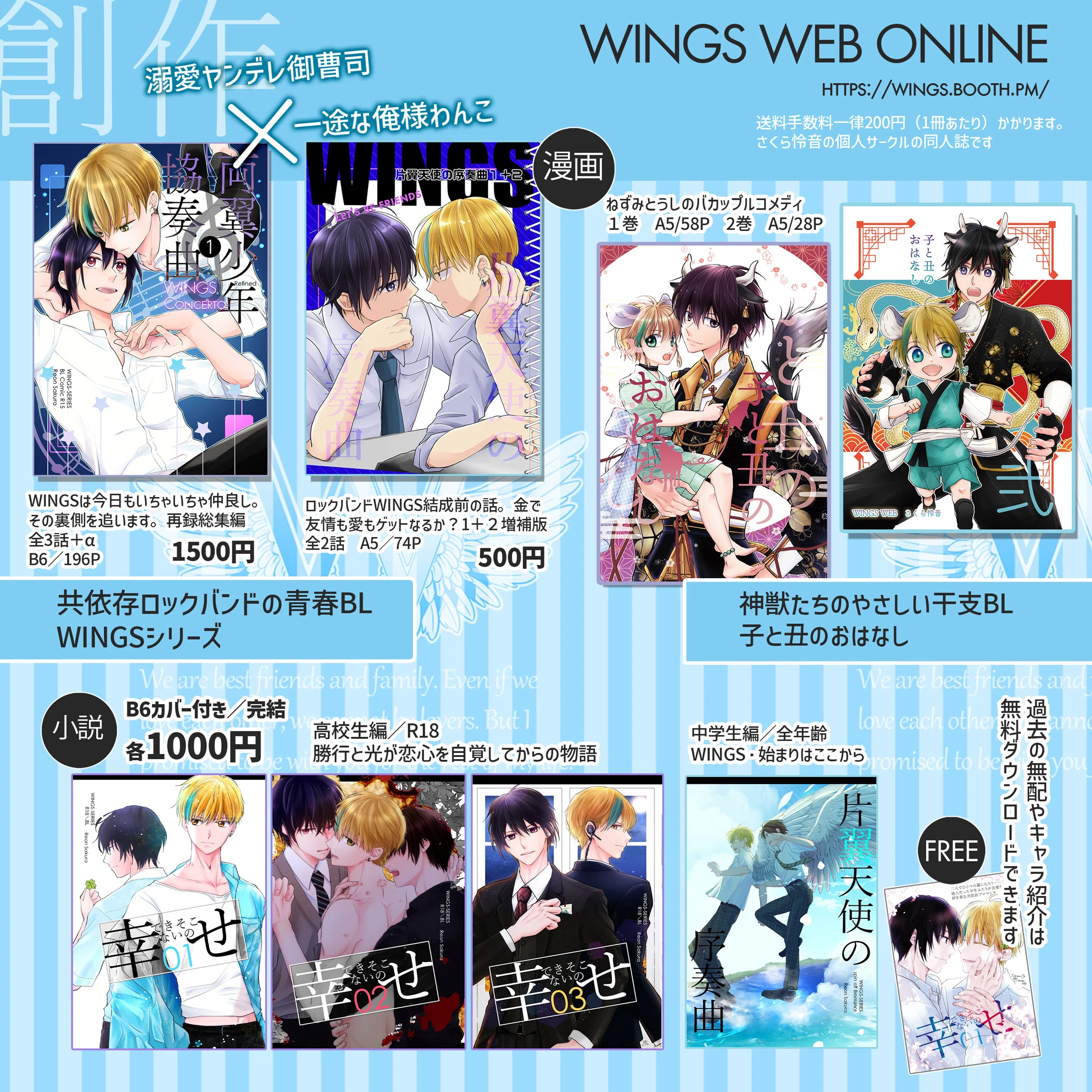両翼少年協奏曲#4 J庭58新刊サンプル（最新版）｜さくら怜音