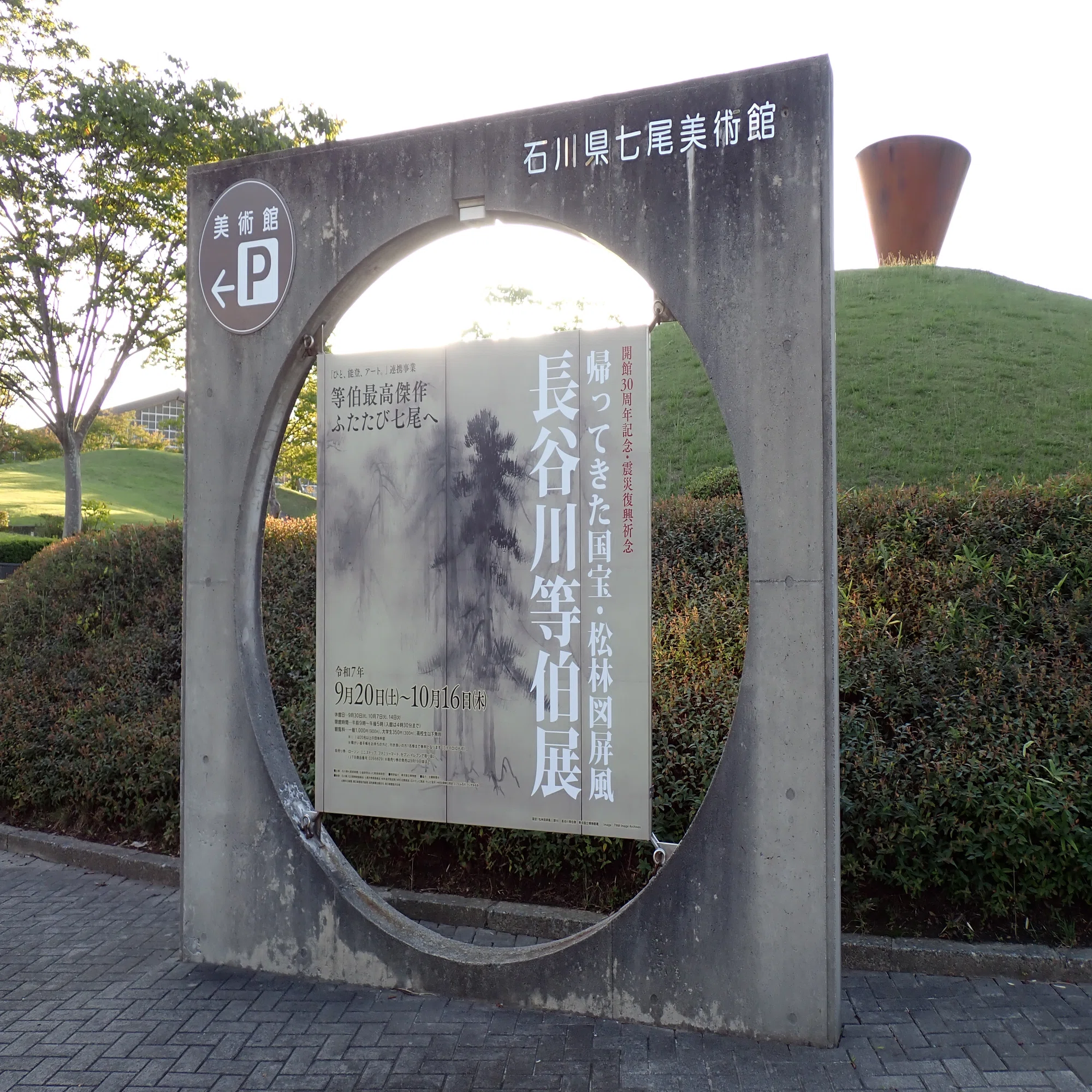 ひとりで美術館ハシゴ旅／16.石川県ーArtとTalk 73.ー｜宇佐江みつこ