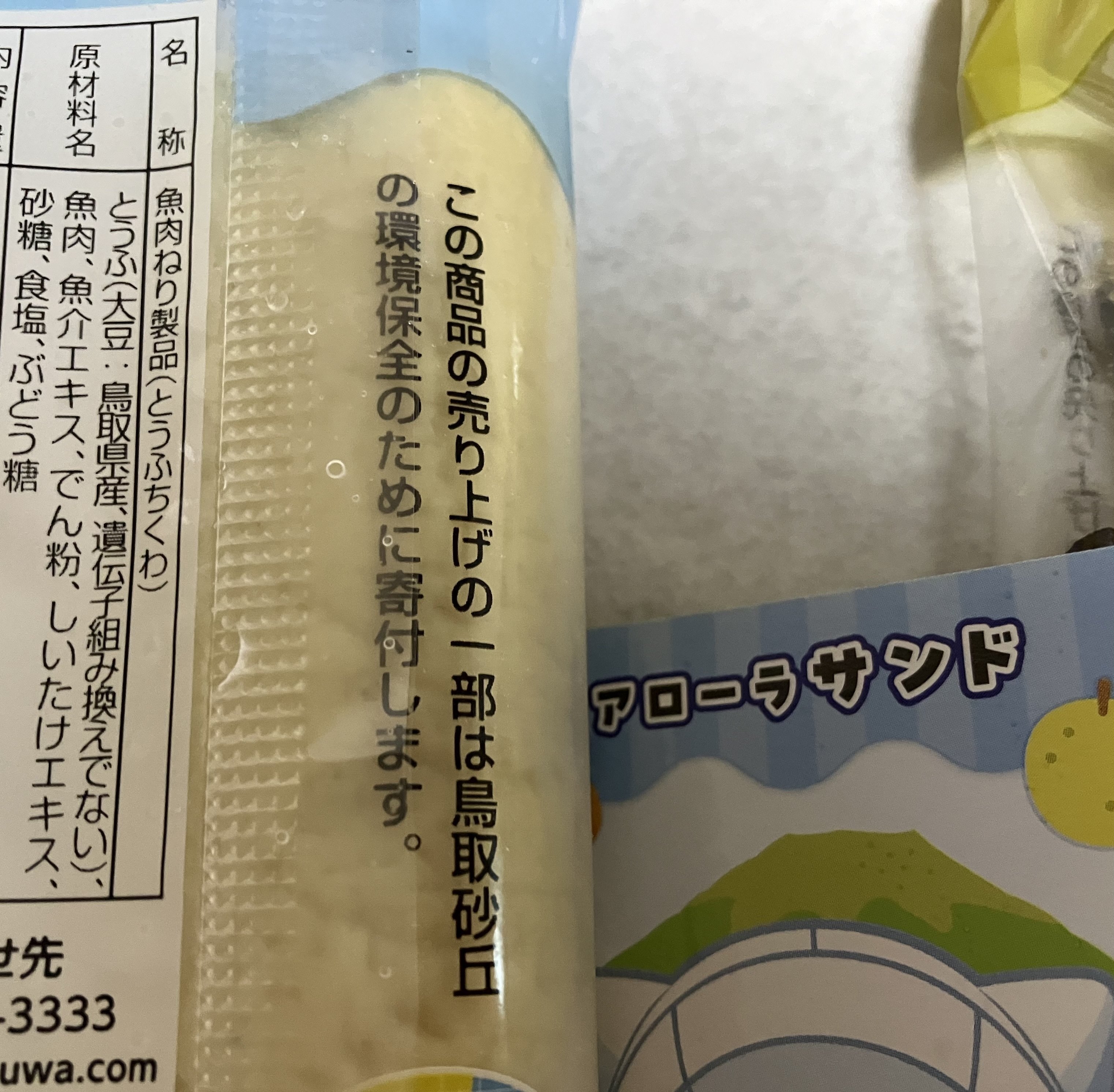 とうふちくわポケモンバージョン届いたよぉ〜｜西野圭果♡