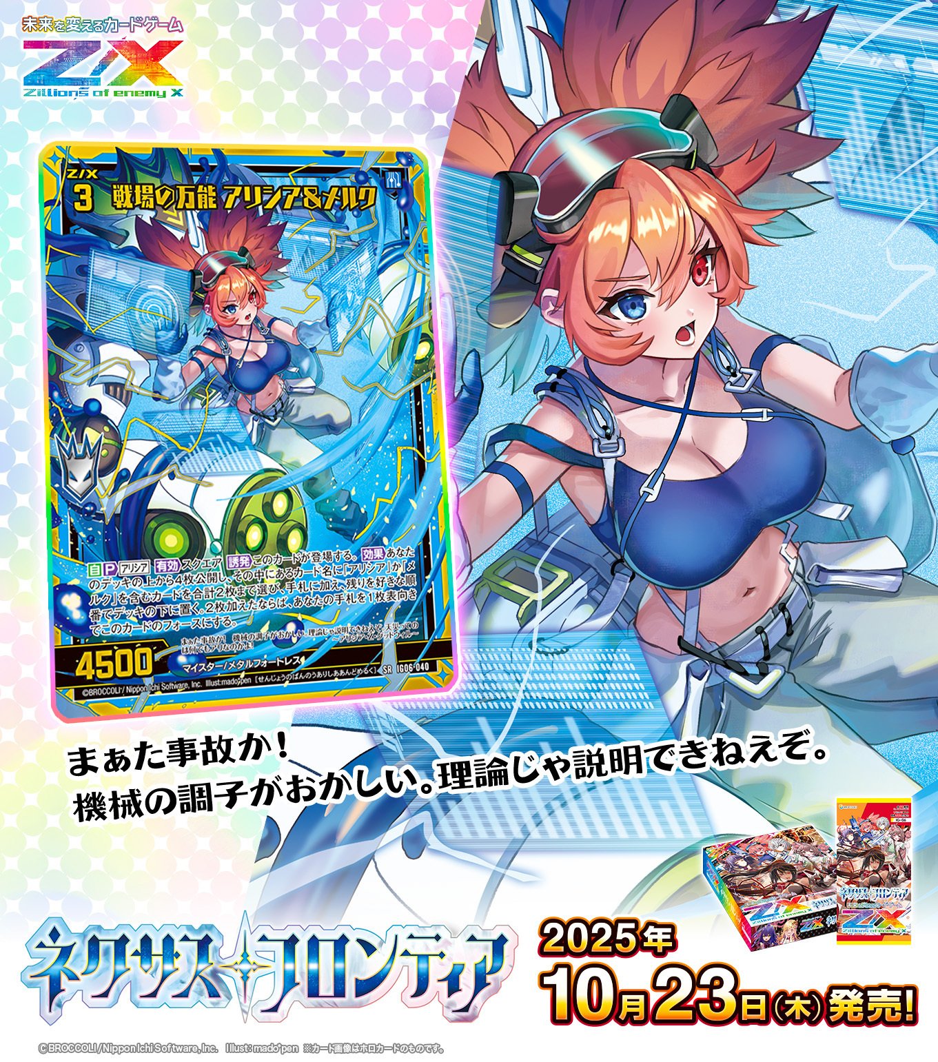 アリシアの話(IG06先行公開)｜ぺる3