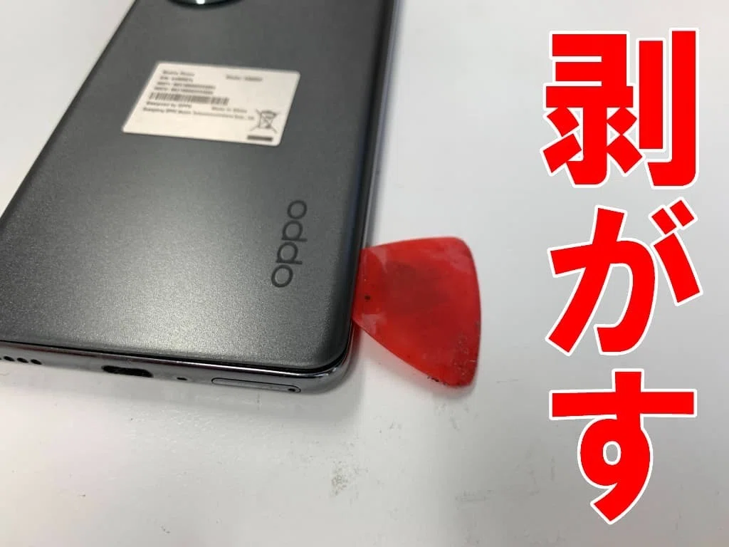 OPPO Reno10 Pro 5Gの画面交換を19580円で対応中！ガラス割れなどでお