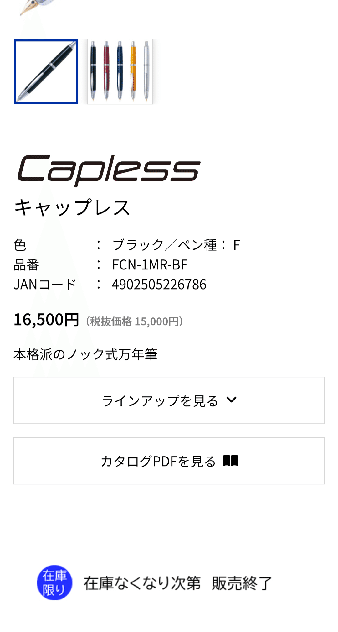 悲報「キャップレス販売終了」のお知らせ。｜junichi0206