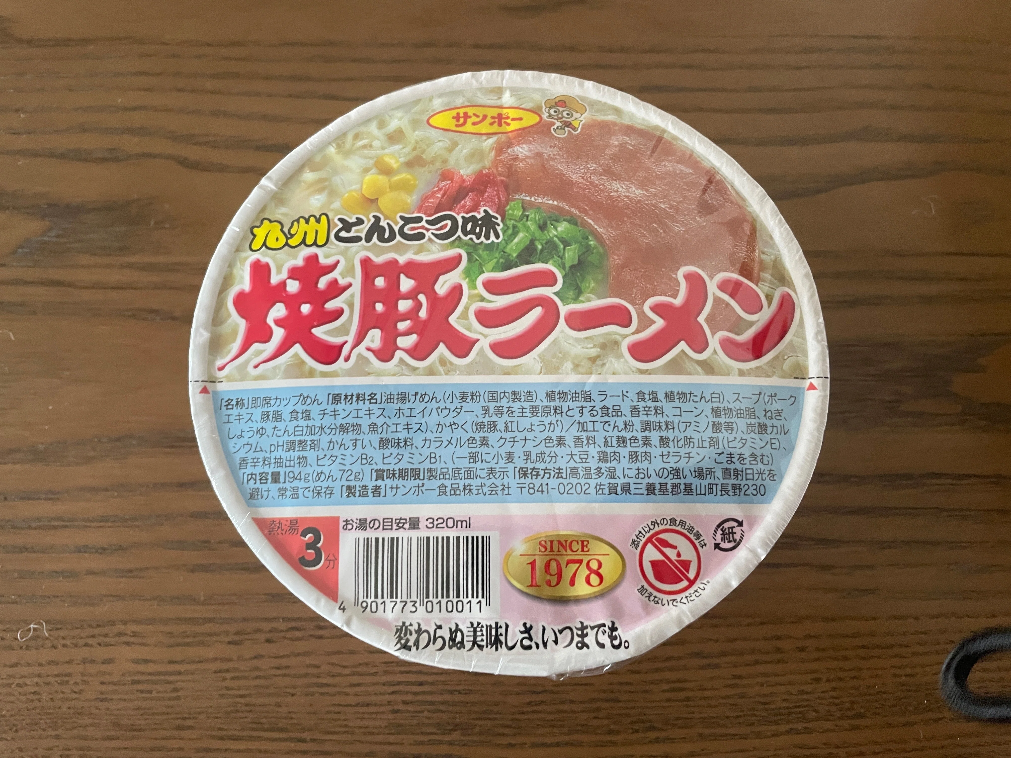 サンポー九州とんこつ味焼き豚ラーメン」ノスタルジックが止まらない味