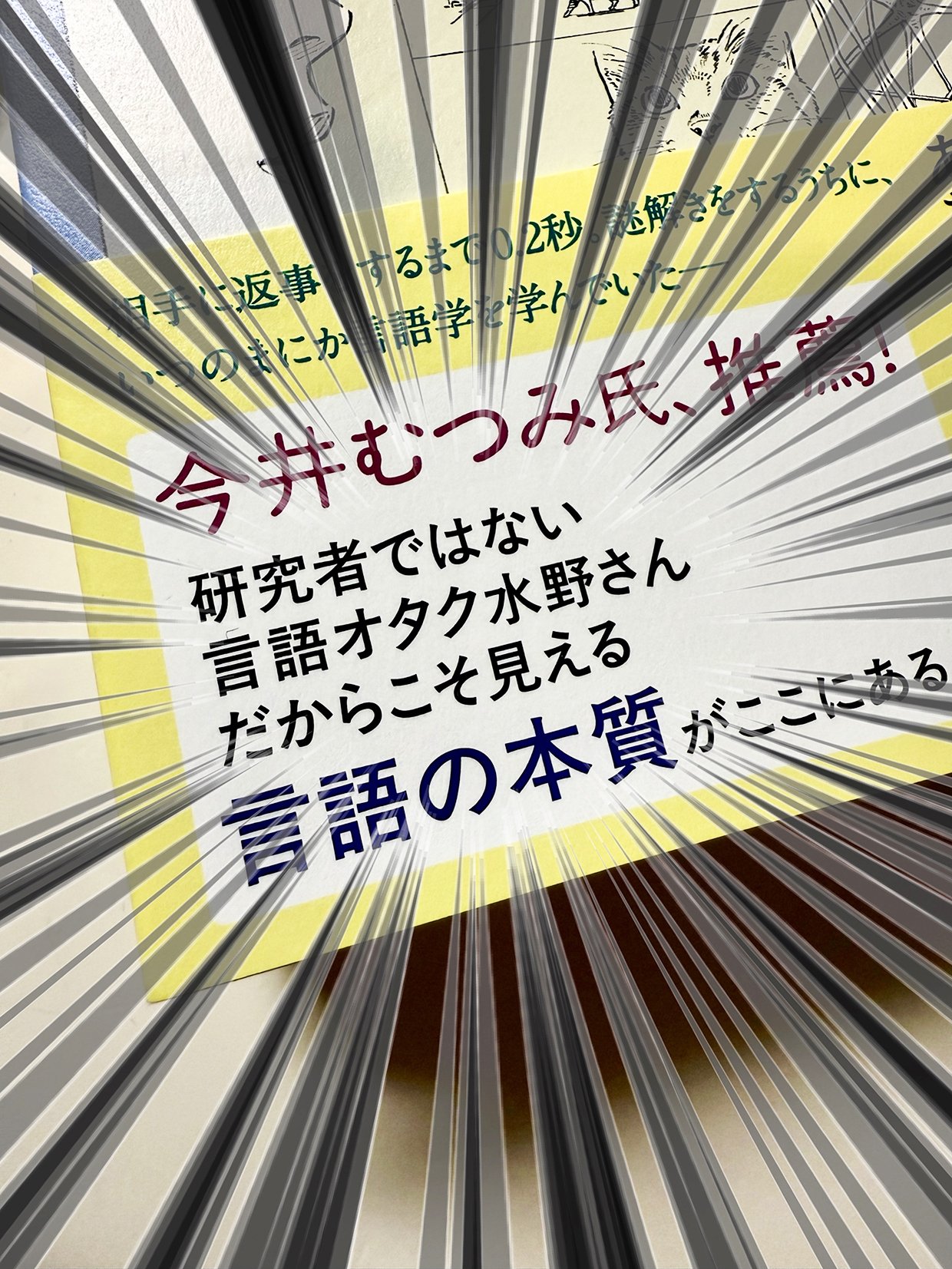 わたしたちの会話は驚きにあふれていた：読書感想「会話の0.2秒を言語