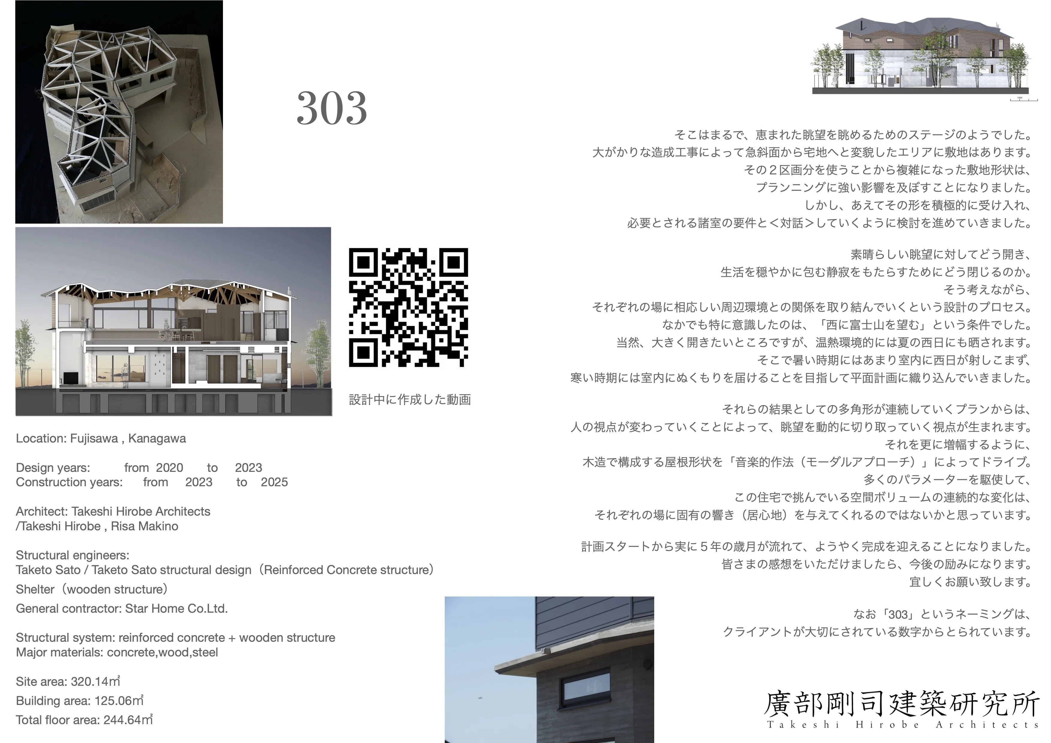 藤沢市の『303』 内覧会｜廣部剛司