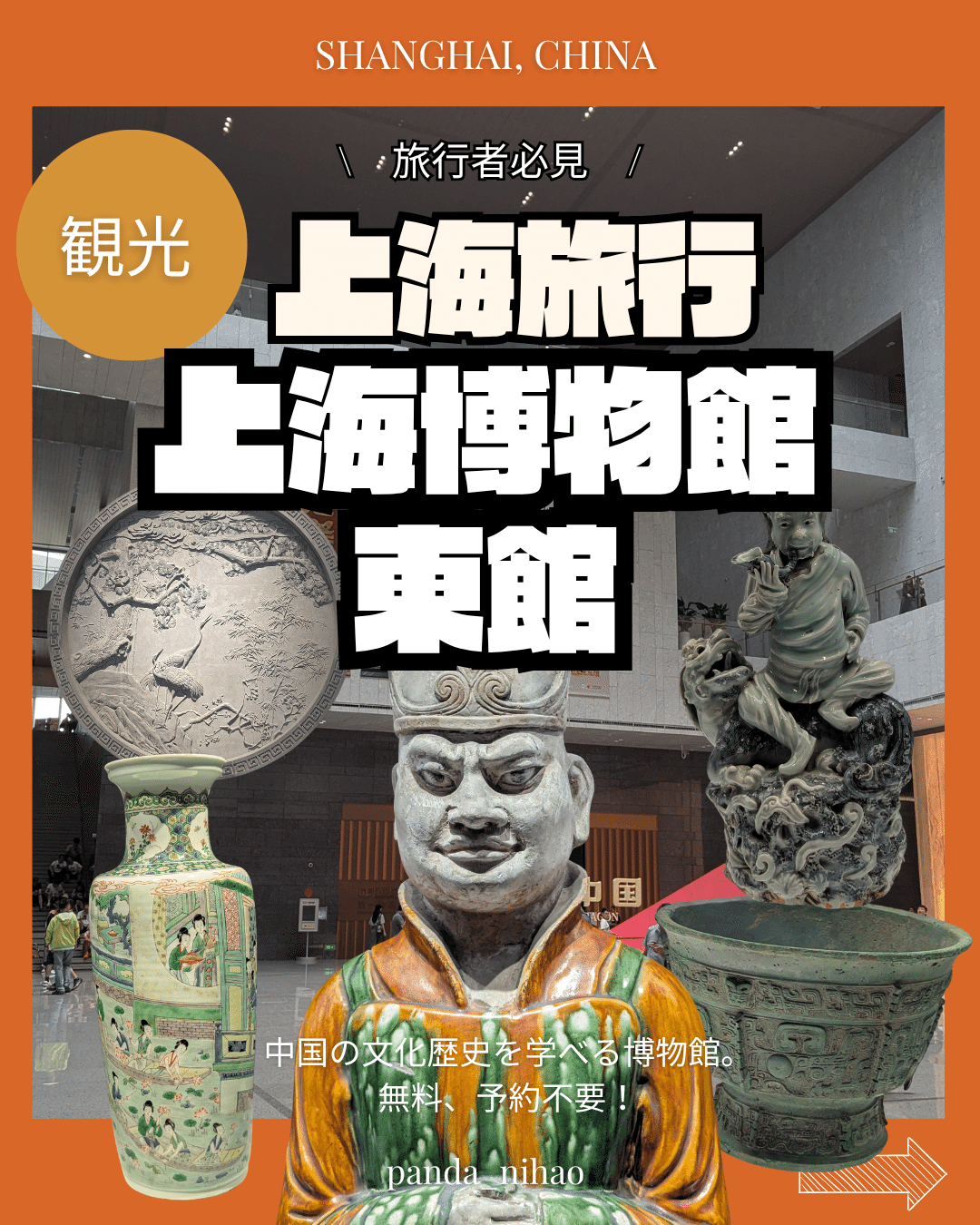 上海博物館にいったよ｜パンダニーハオ