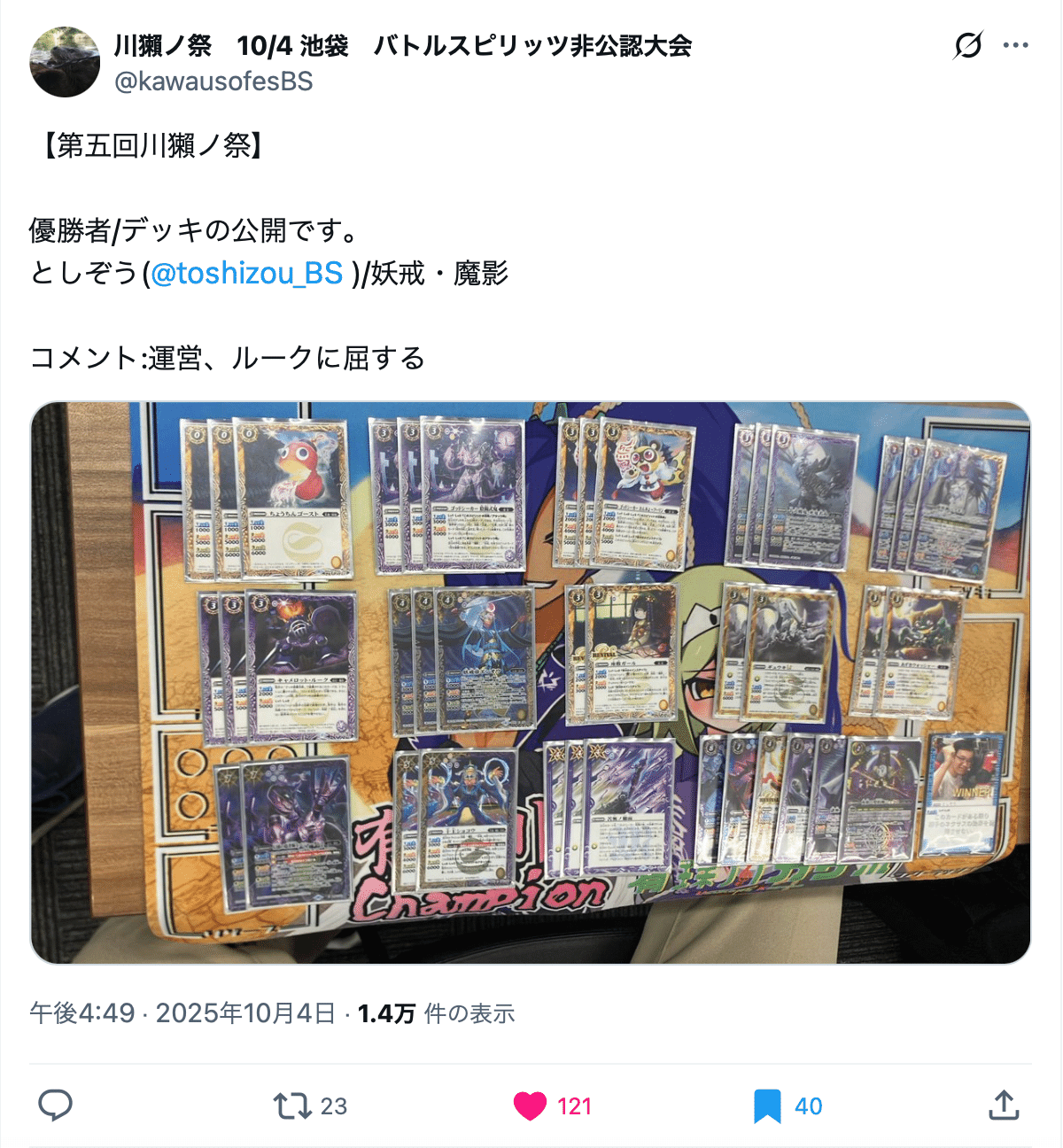 ヤマタケの向かい風なんて関係ない！現在の妖魔解説（全文無料）｜風神録