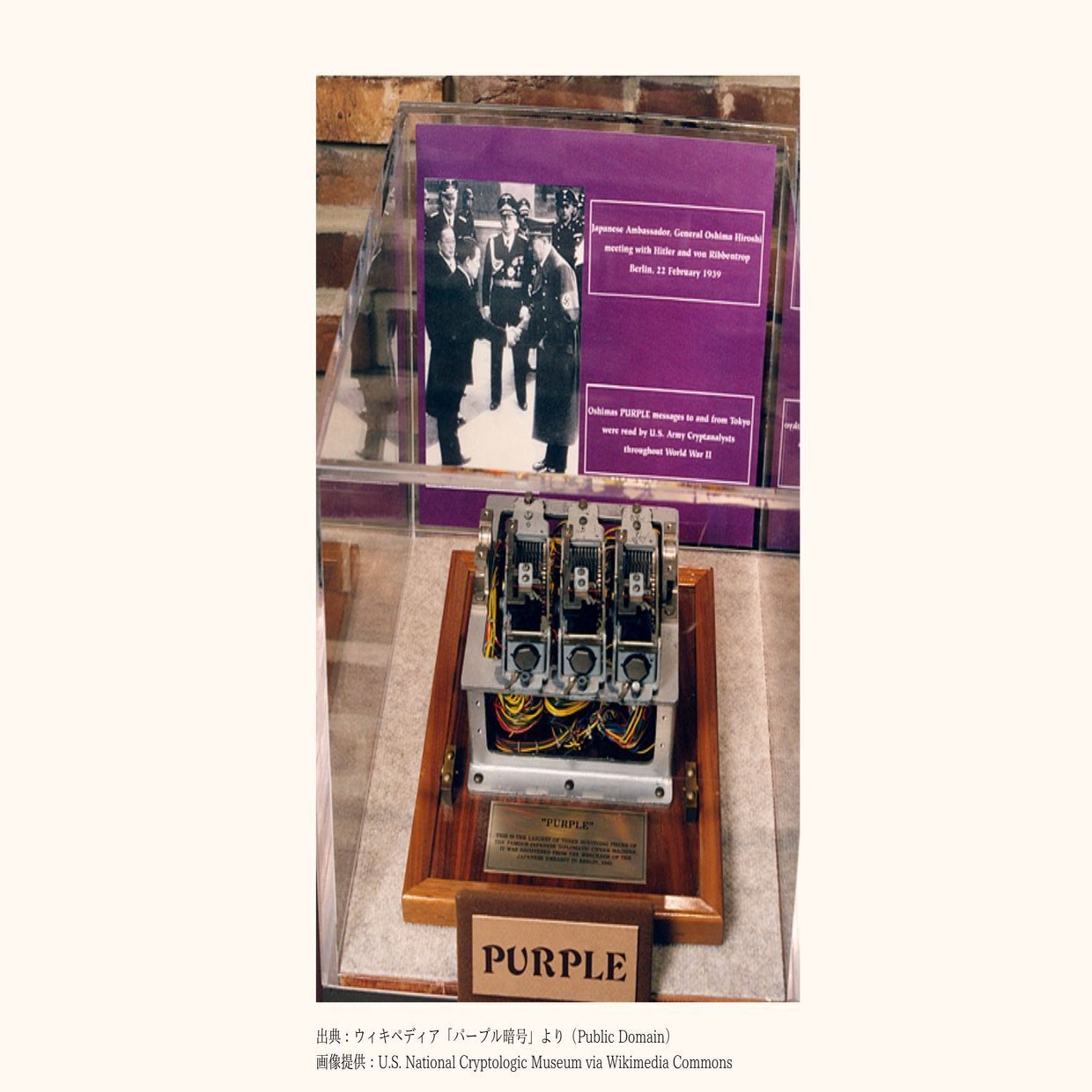 見えない機械を再現した人たち──「パープル暗号」解読の真実｜古本屋 峰吉書店