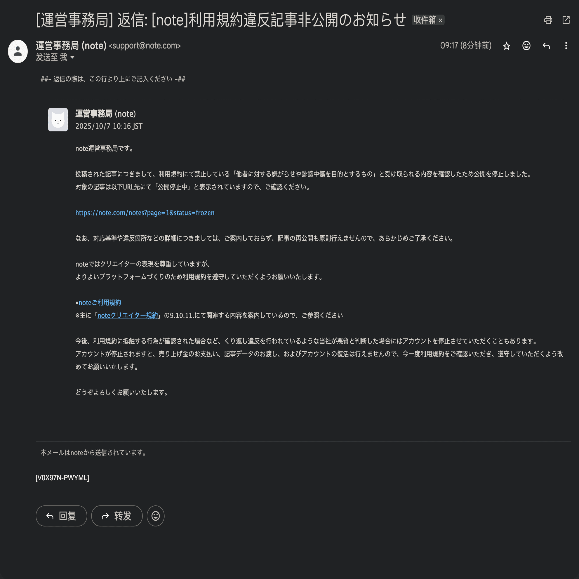 note運営による一方的な公開停止について｜私は全ての記録を手元に保管