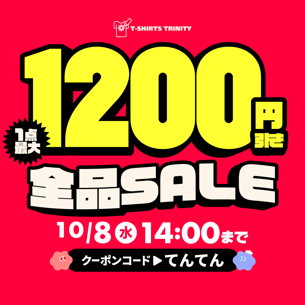 出品停止する事もあります⭐︎セール中 橿原／～8.20】店舗改装のため一時閉店セール!!《最大90%OFF