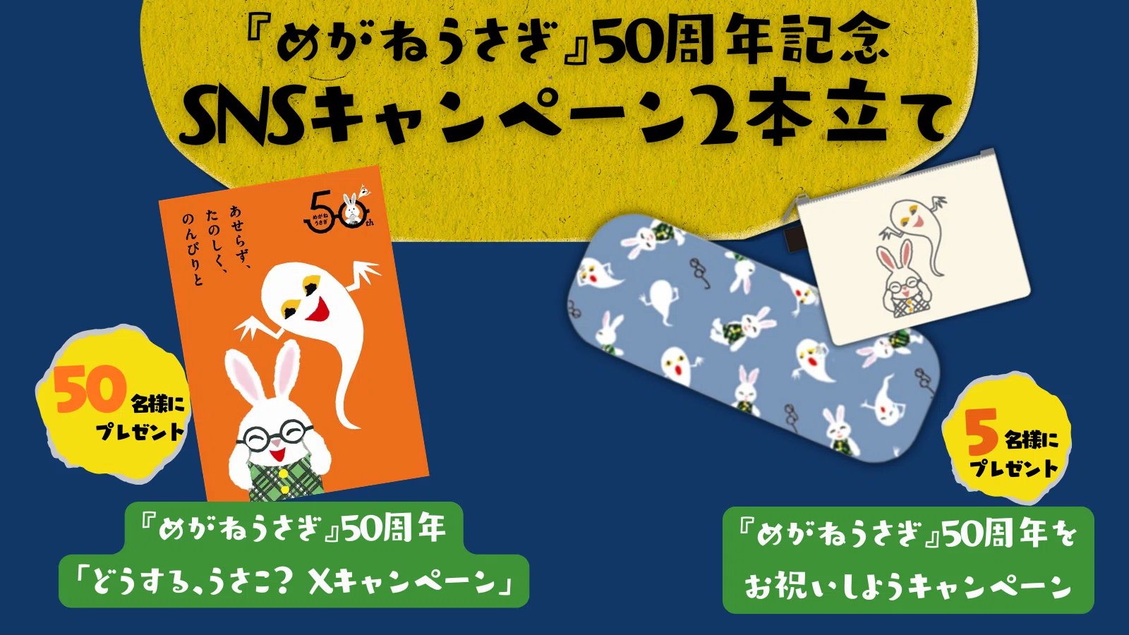 せなけいこ　絵本　まとめ売り　廃盤　めがねうさぎ　おばけ　きれいなはこ 愛されて40周年！ 「めがねうさぎ」シリーズせなけいこさん