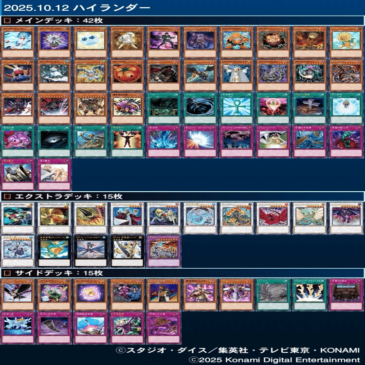 ハイランダージャンド｜リール