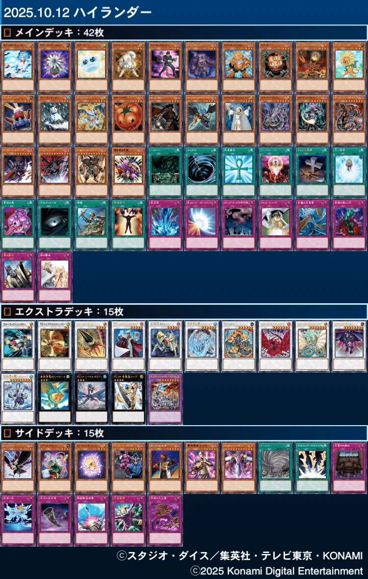 ハイランダージャンド｜リール