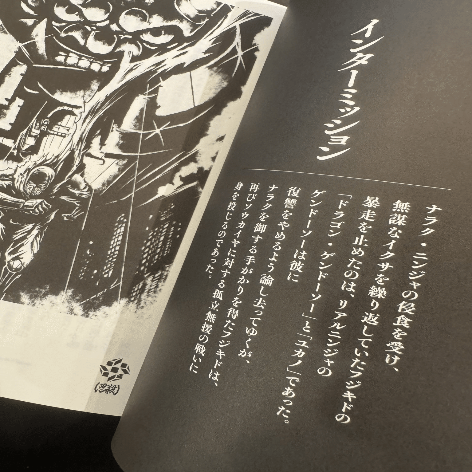 新刊「ニンジャスレイヤー Neo-Saitama in Flames」まもなく発売！ AoM