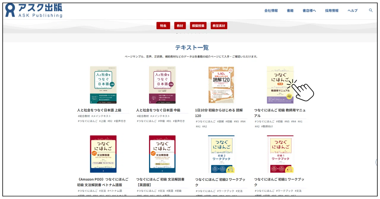 つなぐにほんご』は本冊だけじゃない!!補助教材やデジタルコンテンツ 