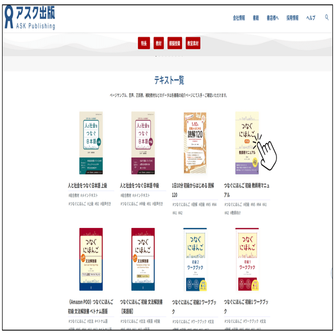 つなぐにほんご』は本冊だけじゃない!!補助教材やデジタルコンテンツ