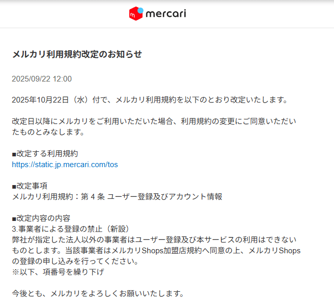 ⚠️お知らせメルカリShopsへ移動いたします ハッシュタグにて確認お願いします 仕入れ-注意] メルカリが動いた。AIによる不正検知と“安全強化”の本当