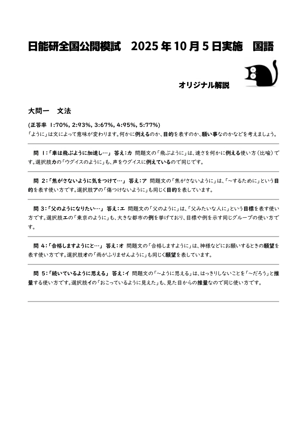 模試】日能研全国公開模試10月5日実施 ちょっとくわしいオリジナル解説 