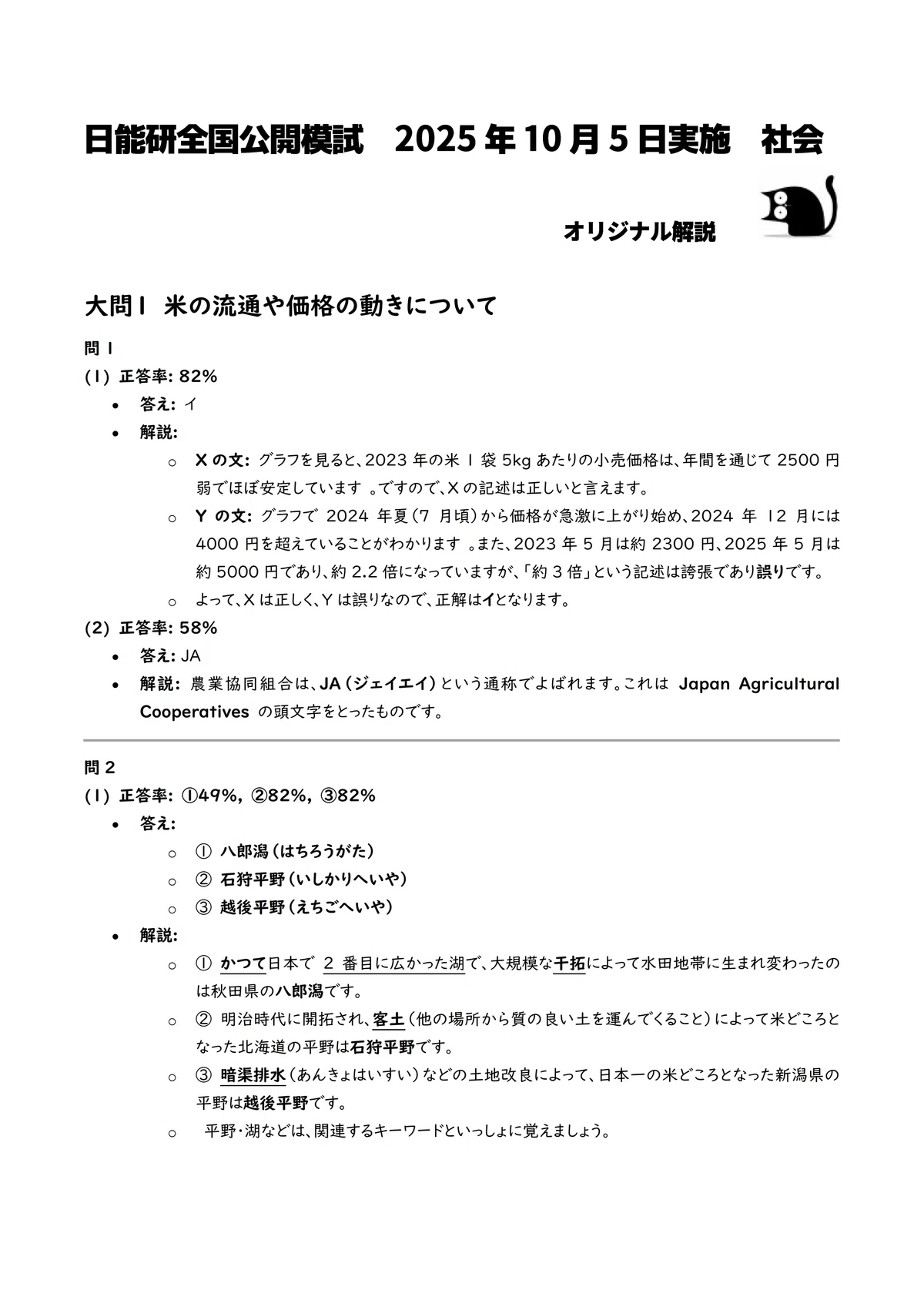 模試】日能研全国公開模試10月5日実施 ちょっとくわしいオリジナル解説 