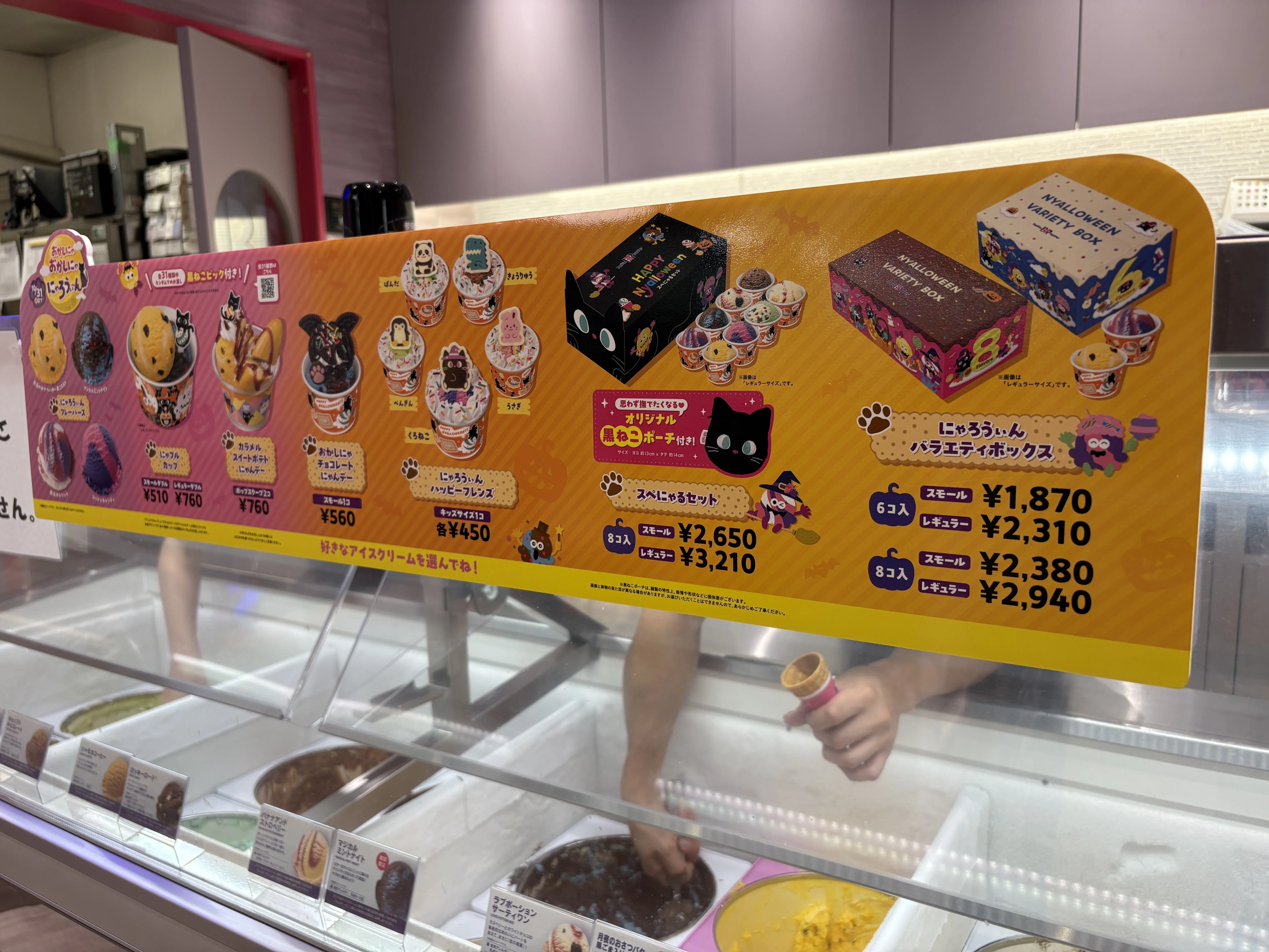 Baskin Robbins｜Horizon