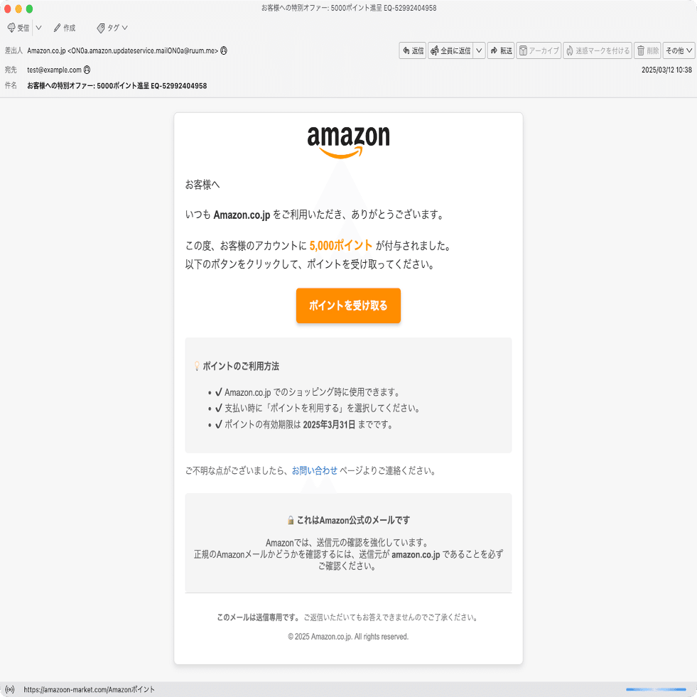 件名：お客様への特別オファー: 5000ポイント進呈 EQ-52992404958