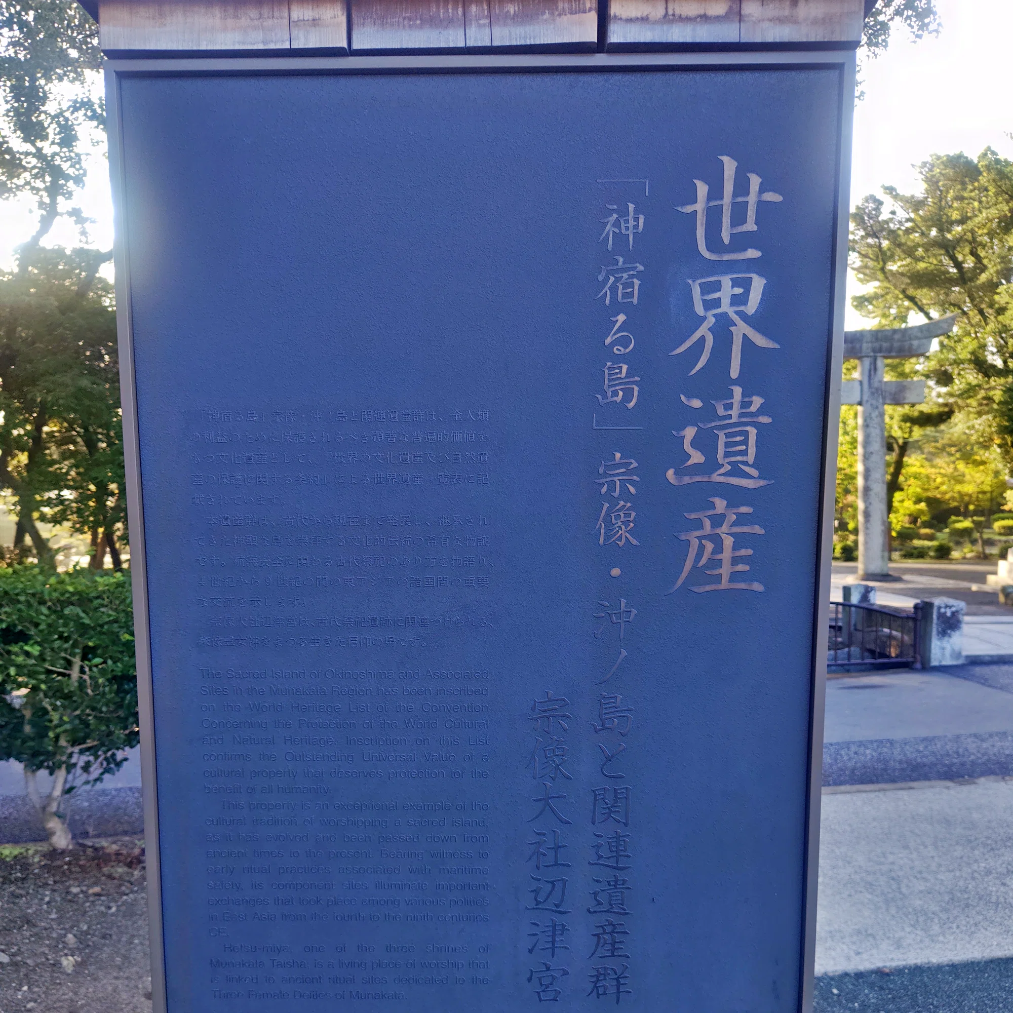 福岡遠征 1 宗像大社～志賀海神社｜KOBAS