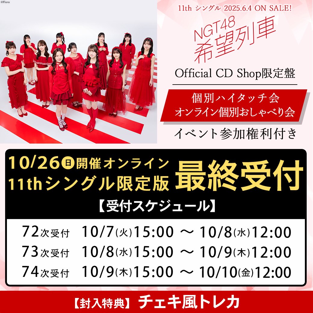 NGT48 希望列車 選抜11名全員サイン入りポスター LINE MUSIC NGT48 希望列車 選抜11名全員サイン入りポスター LINE MUSIC