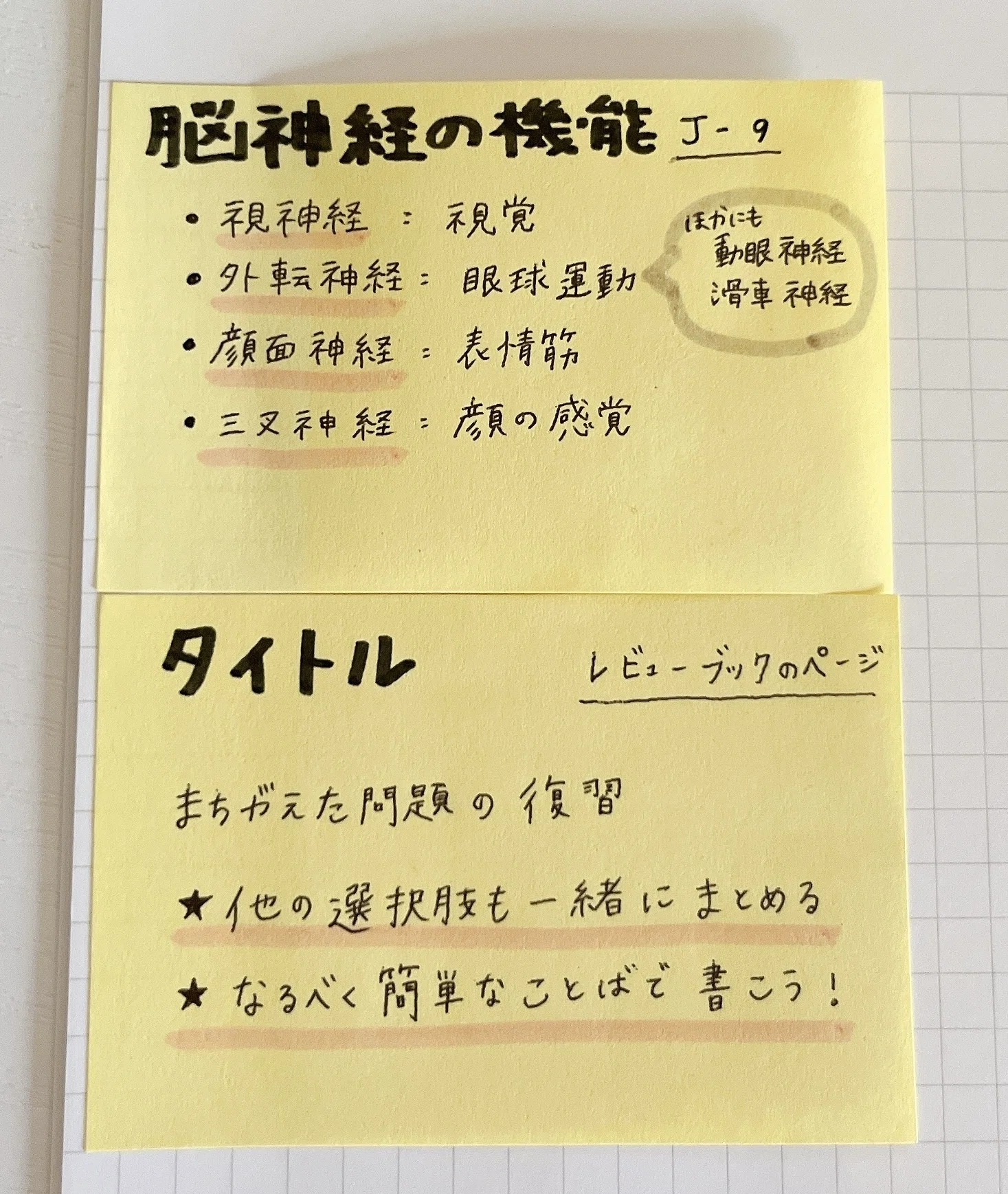 国試300点中250点】看護学生だった私の合格勉強法｜自分だけの「付箋