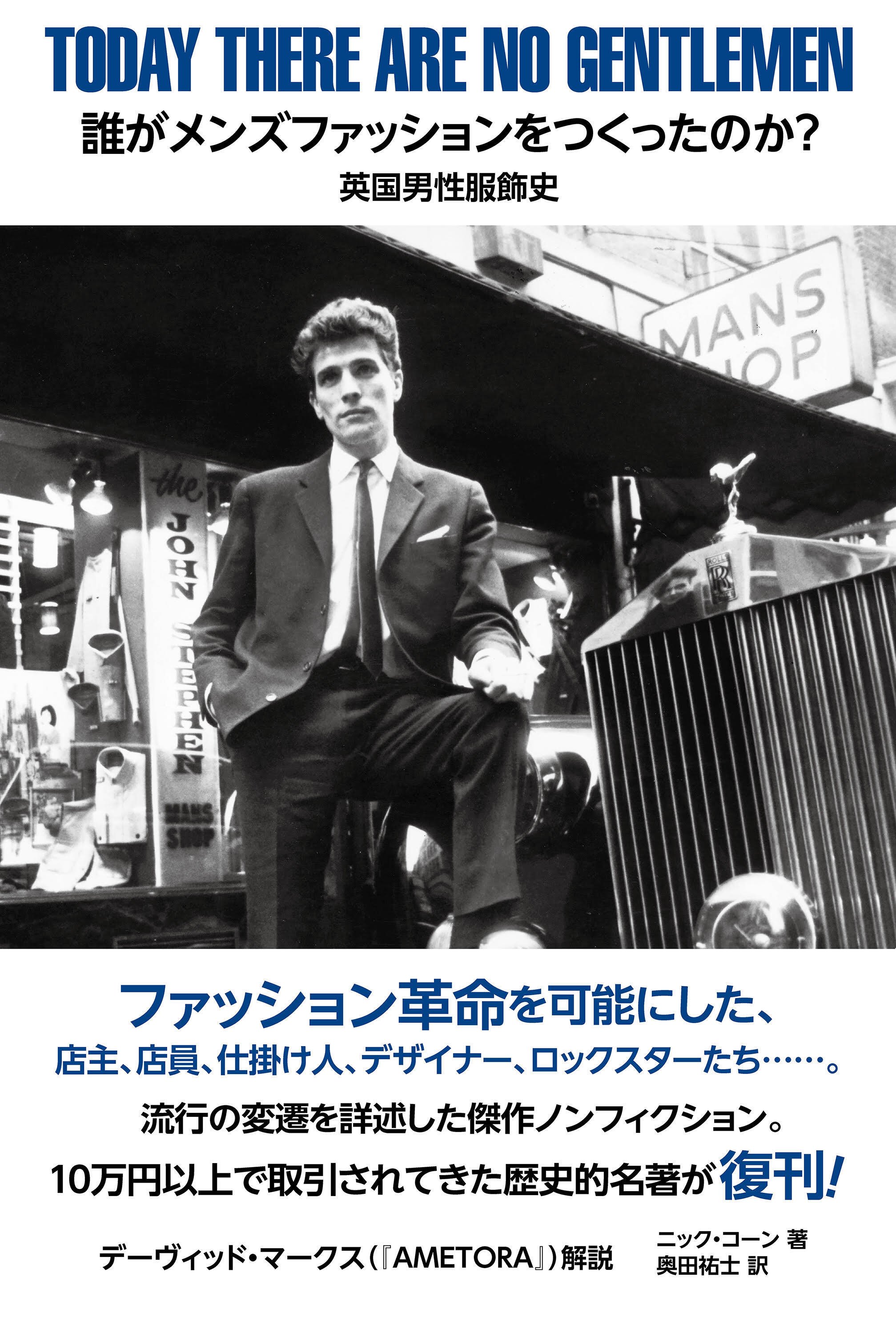 幻の名著が復刻【Take Ivy】アイビースタイル/アイビーリーグ/VAN TAKE