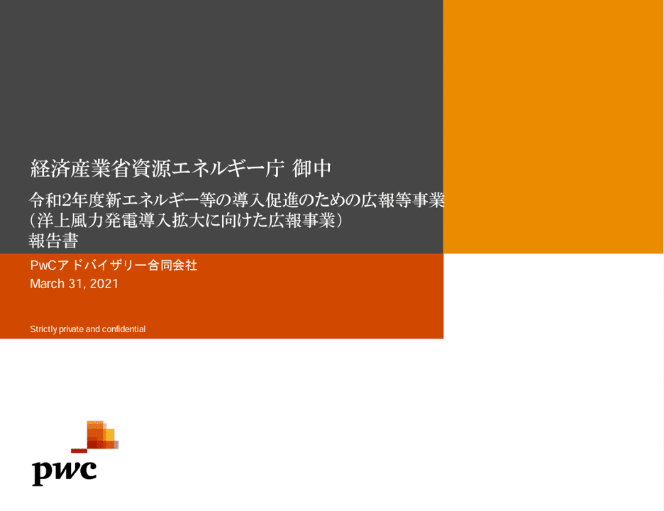 BIG4のパワポ紹介】PwCグループのプレゼン資料（2025年）｜パワポ研