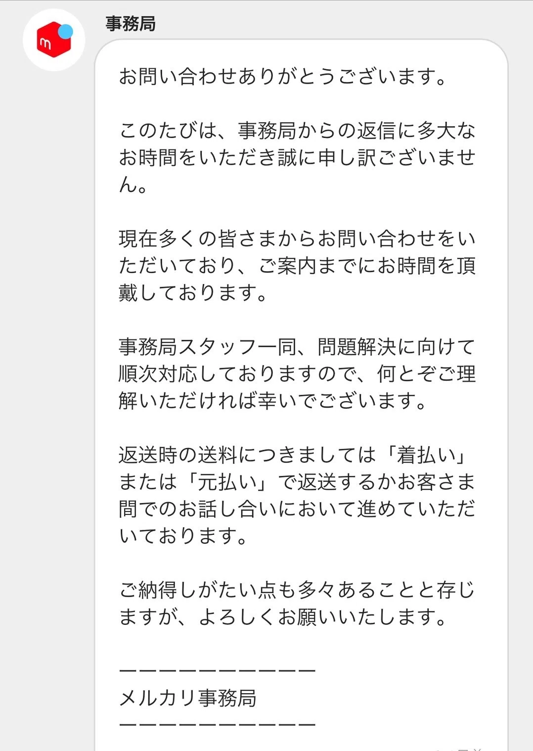 メルカリクレーマー 晒し(01)