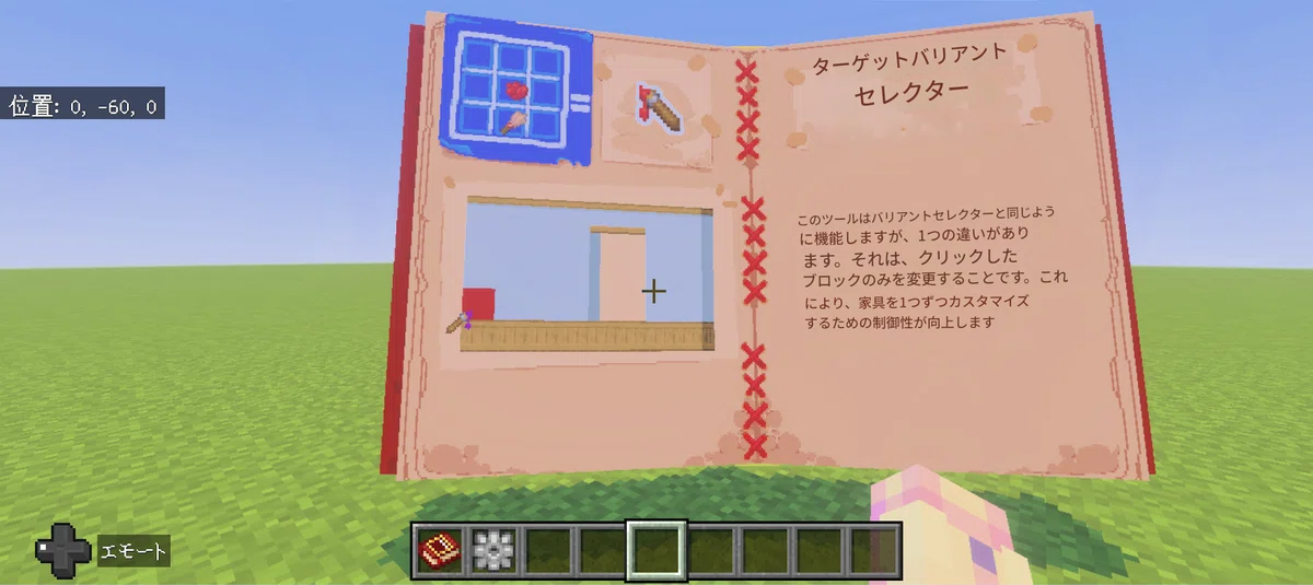 [Minecraft] Furniture Builder Add-On 1.0 Manual Japanese Translation｜莉乃