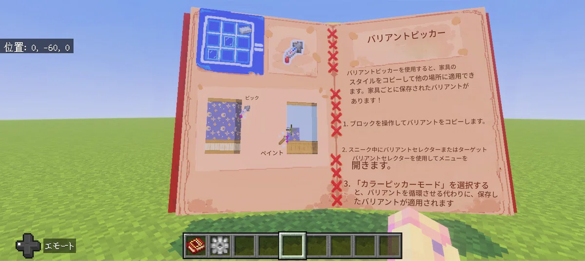 [Minecraft] Furniture Builder Add-On 1.0 Manual Japanese Translation｜莉乃