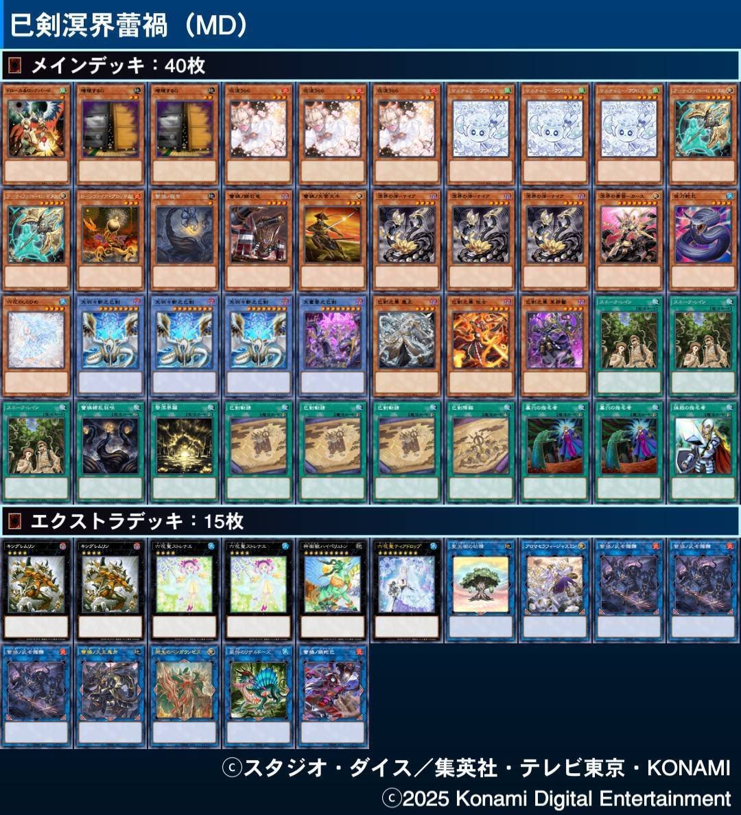 巳剣溟界蕾禍【遊戯王マスターデュエル】｜それはどうかなと言える