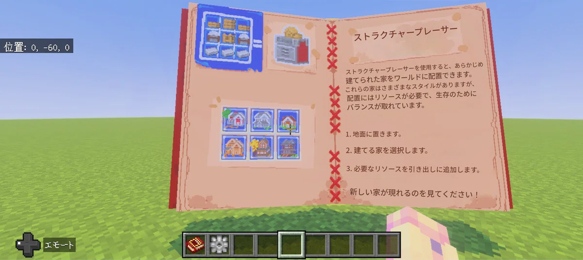 [Minecraft] Furniture Builder Add-On 1.0 Manual Japanese Translation｜莉乃