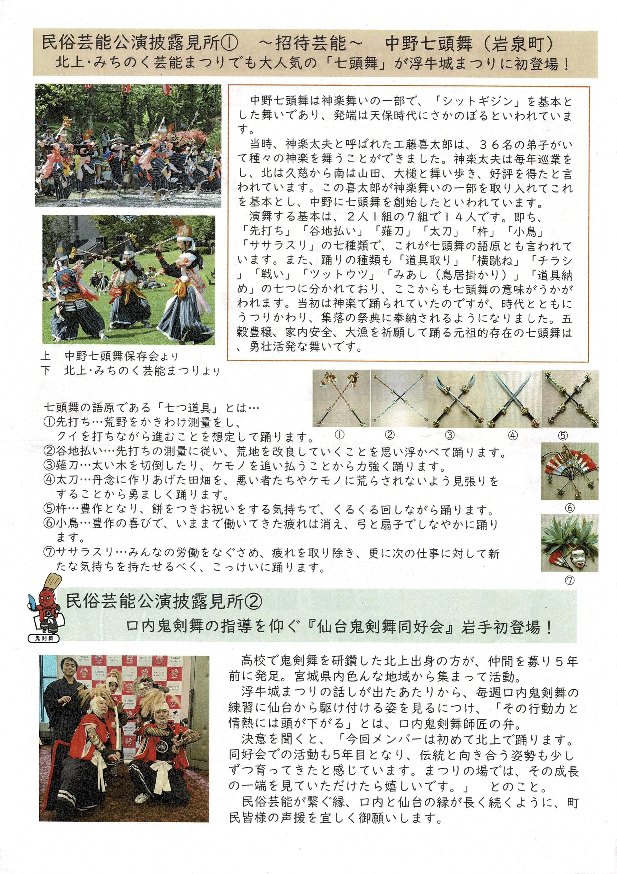 レポート】第19回 浮牛城まつり・第42回口内町民俗芸能発表会 2025年8