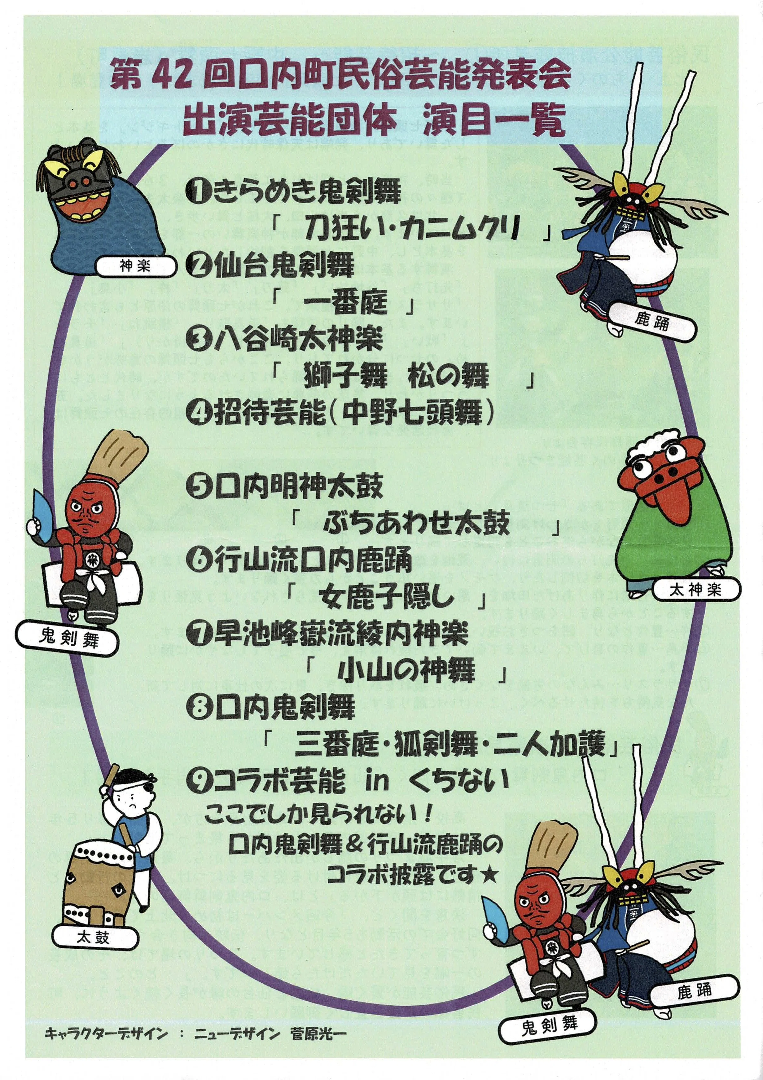 レポート】第19回 浮牛城まつり・第42回口内町民俗芸能発表会 2025年8