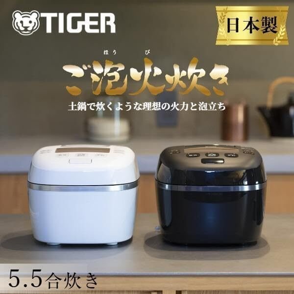 最安値】炊飯器 5.5合 圧力IH WEB限定 タイガー魔法瓶 ご泡火炊き 日本