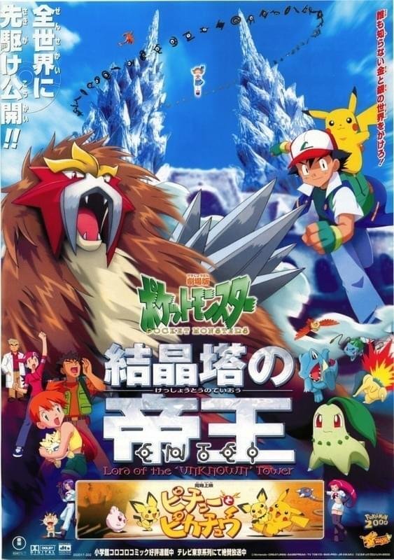 雑学】封印されしポケモン映画『ピチューとピカチュウ』とは